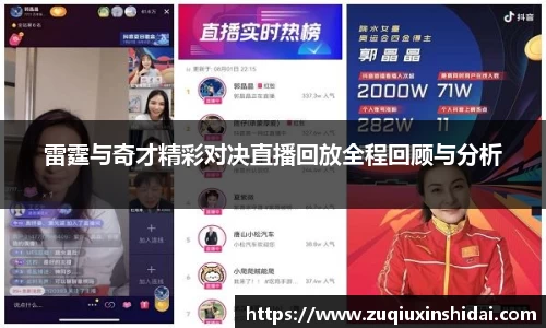 雷霆与奇才精彩对决直播回放全程回顾与分析